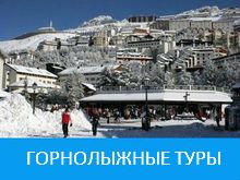 Горнолыжные туры в Испанию