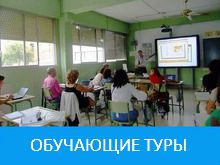 Обучающие туры в Испанию по изучению испанского языка