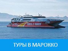 Туры в Марокко из Испании